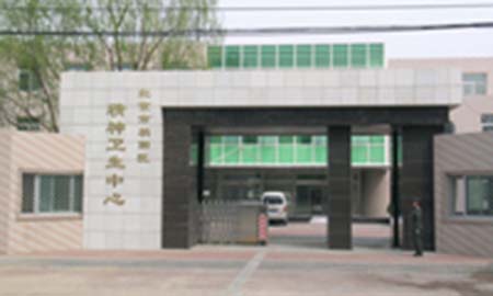 北京市(shi)朝陽(yáng)區(qu)精(jīng)神衛生(sheng)中(zhong)心