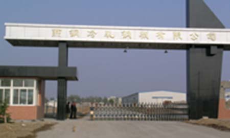 燕鋼(gang)冷軋鋼(gang)闆有(yǒu)限(xian)公(gōng)司