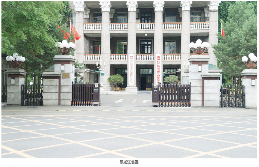 黑龍江(jiang)省委(wei)