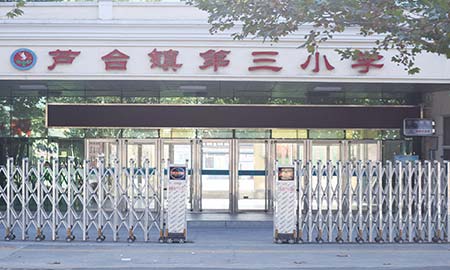 寧(ning)河縣蘆檯(tai)鎮三小(xiǎo)